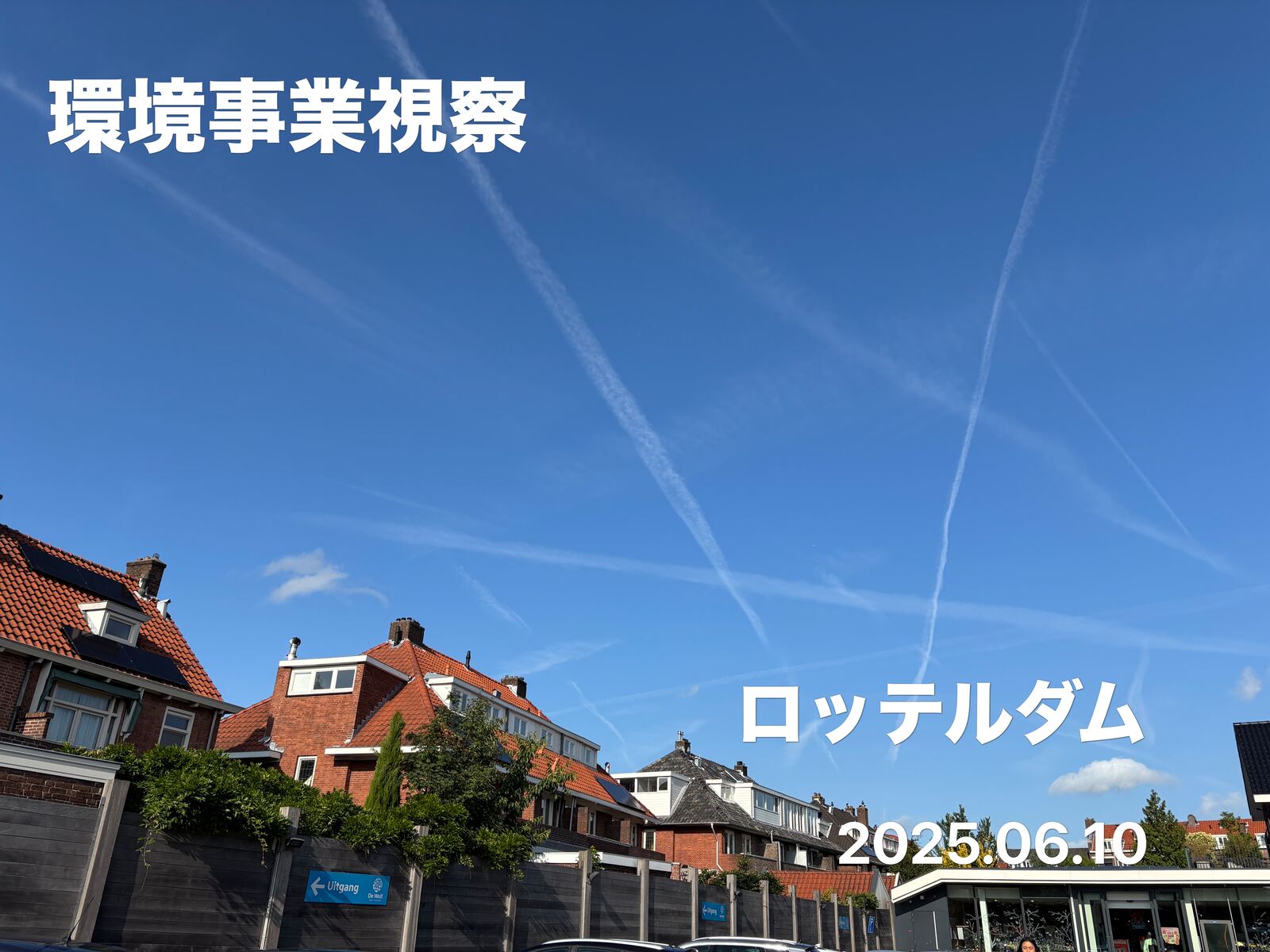 現場で撮影した写真に、撮影場所と日付を自動スタンプした法人向けの例(3)