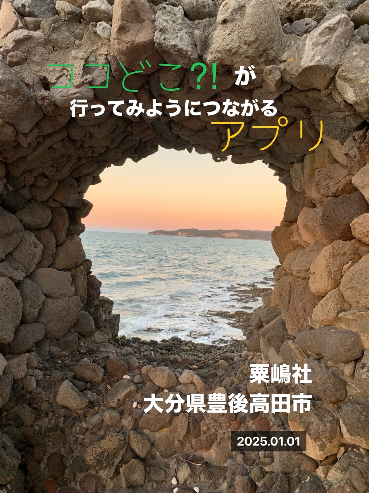 自治体の公式SNS発信向けに、撮影場所と日時を自動スタンプした写真の例（4）
